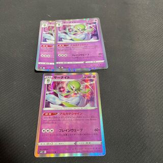 サーナイト(R仕様) 063/184  035/070 ✤3枚セット✤