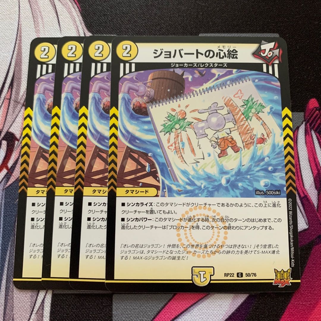 Jobert's Heart Picture C 50/76