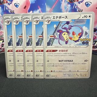 エテボース C 058/071