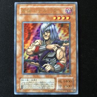 首領・ザルーグ  ウルトラ　1枚