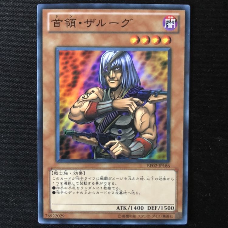 首領・ザルーグ スーパー 1枚