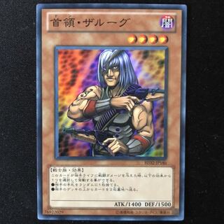 首領・ザルーグ　スーパー　1枚