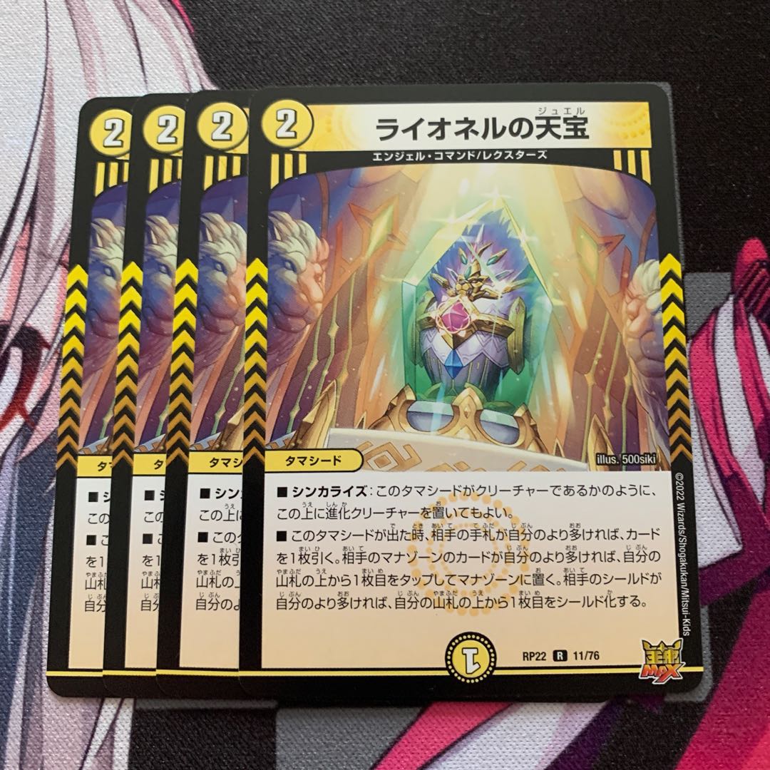 Lionel's Heavenly Treasure R 11/76