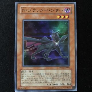 N・ブラック・パンサー　スーパー　1枚 1枚