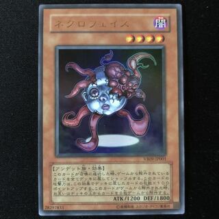 ネクロフェイス　ウルトラ　1枚