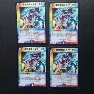 腐敗勇騎ドルマークス4枚セット