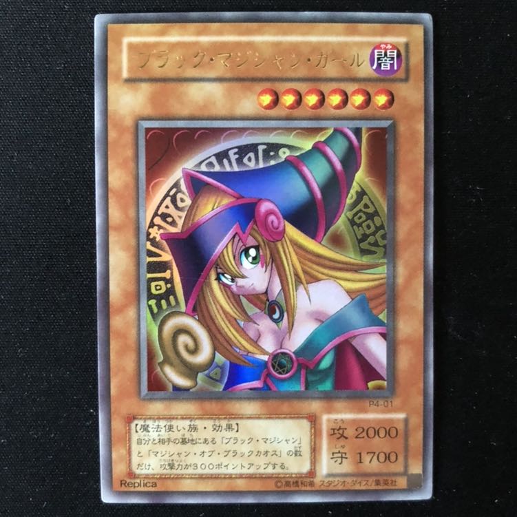 ブラック・マジシャン・ガール　ウルトラ　1枚 1枚