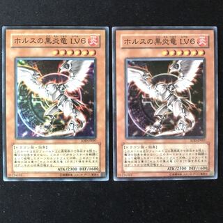 ホルスの黒炎竜　LV6  スーパー　2枚