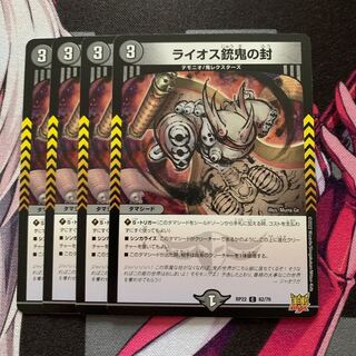 Laios gun demon sealed C 62/76