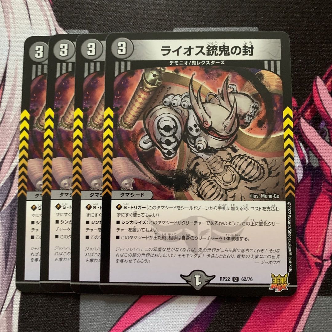 Laios gun demon sealed C 62/76