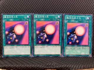 【ぽぽたん】遊戯王 3465 魔法効果の矢 3枚 ノーマル