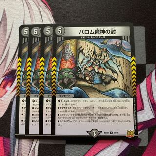 Barom demon seal R 17/76