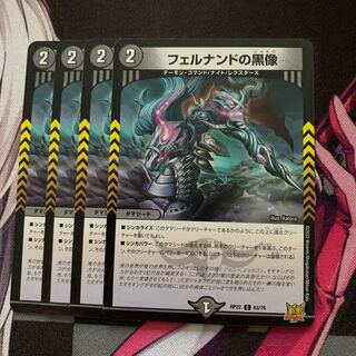 フェルナンドの黒像 C 63/76