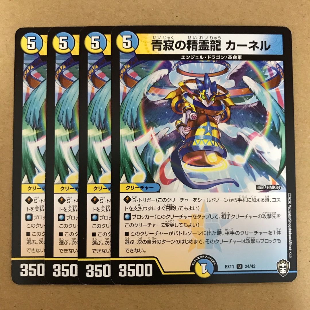 青寂の精霊龍 カーネル U 24/42