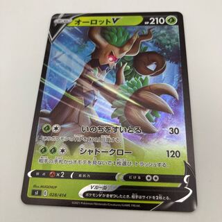 TrevenantV RR 007/067