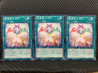【ぽぽたん】遊戯王 1991 魔導書の神判 3枚 ノーマル