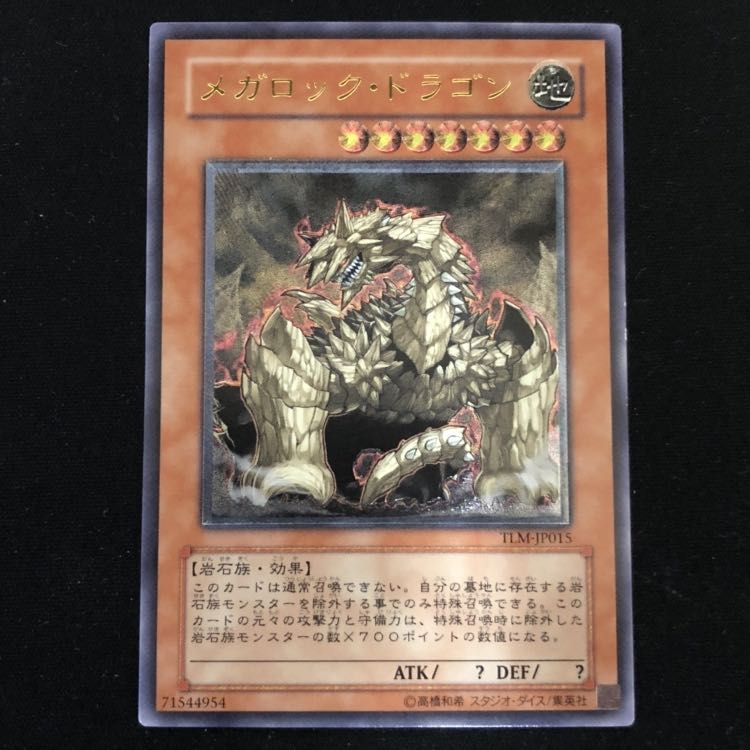 メガロック・ドラゴン　レリーフ　1枚 1枚