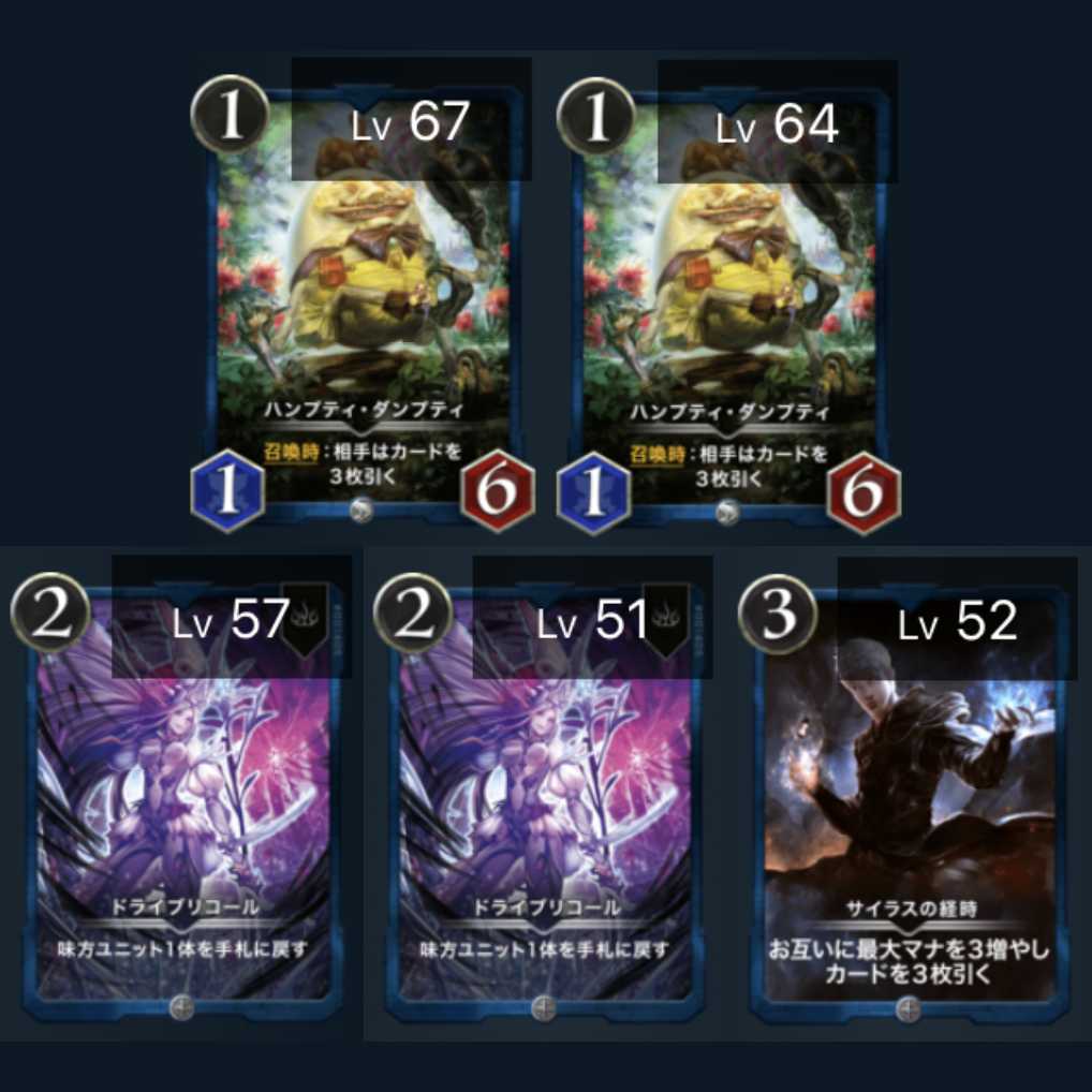 Humpty Dumpty (2 cards) + Drive Recall (2 cards) + Silas's Transitional Time (1 card) LO Set