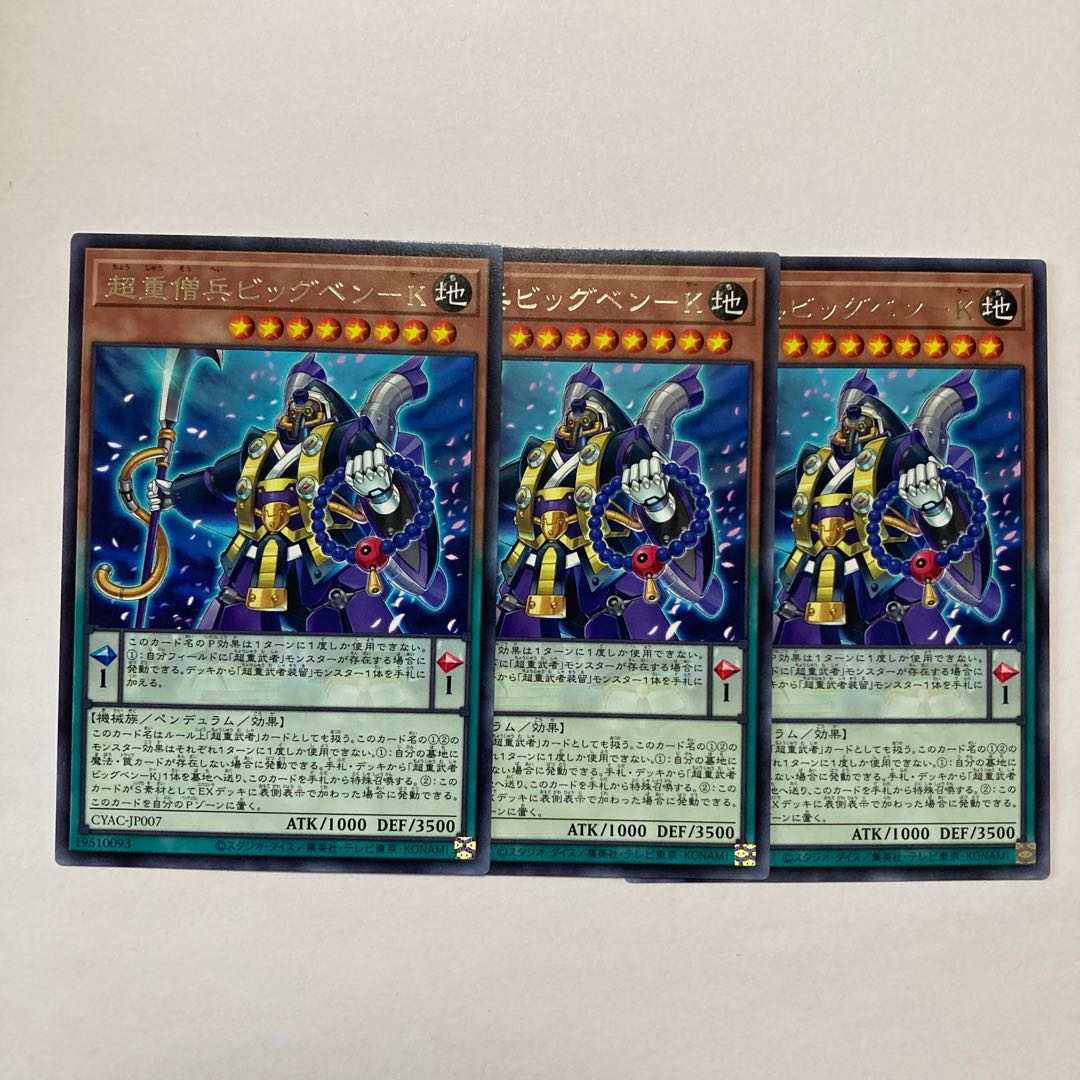 超重僧兵ビッグベン-K レア JP007 1枚