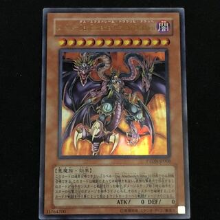 ユベル−DasExtremerTraurigDrachen ウルトラ 1枚