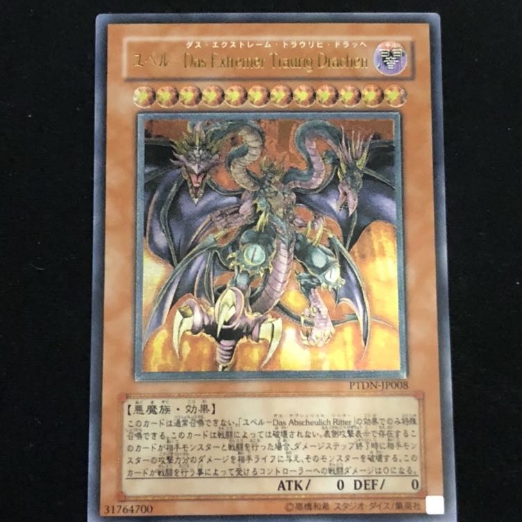 ユベル−DasExtremerTraurigDrachen レリーフ　1枚 1枚