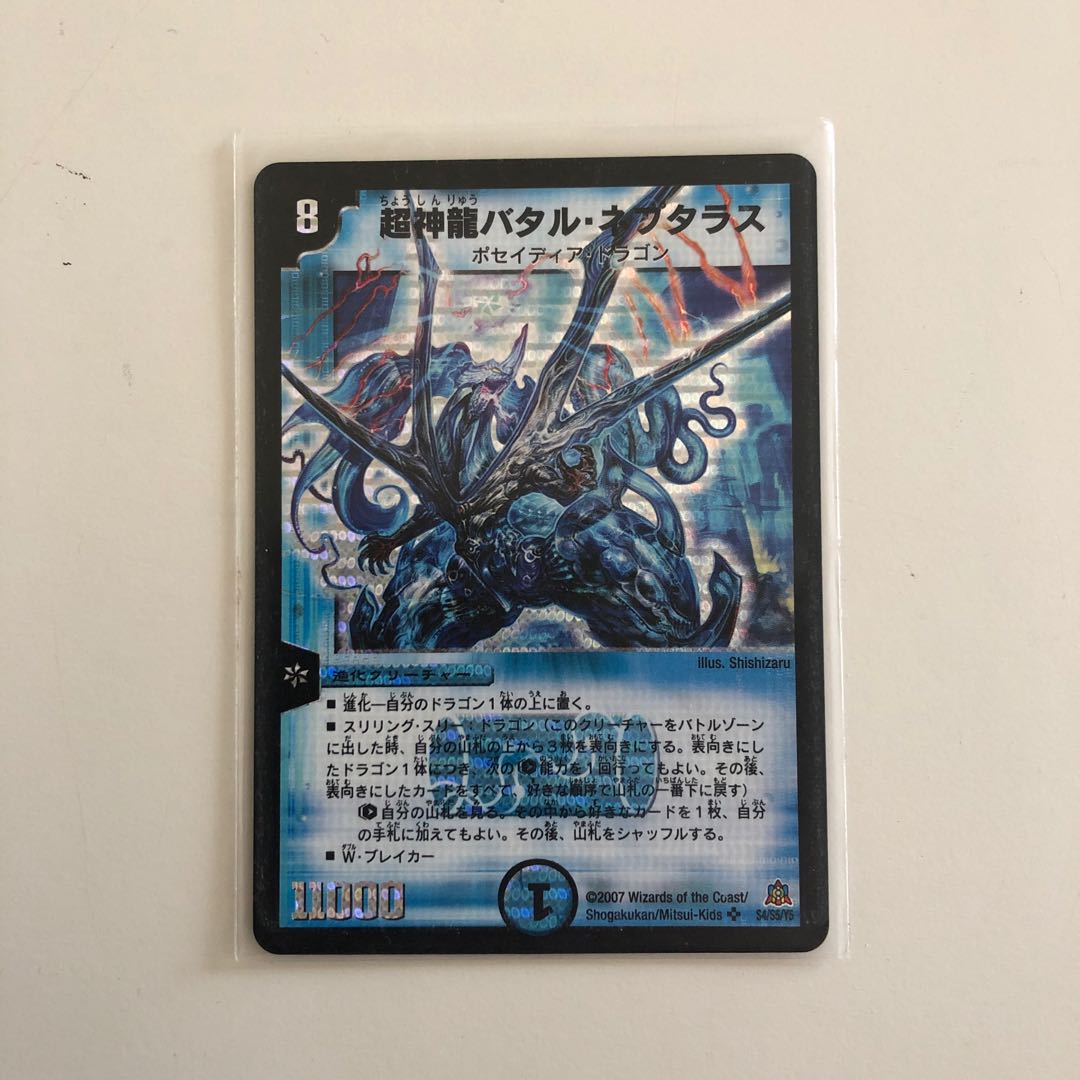 超神龍バタルネプタラス