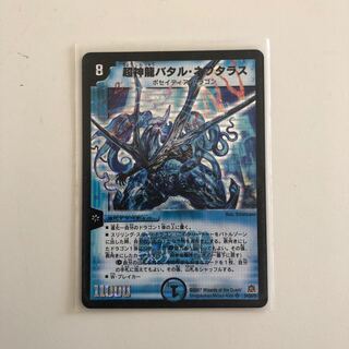 超神龍バタルネプタラス