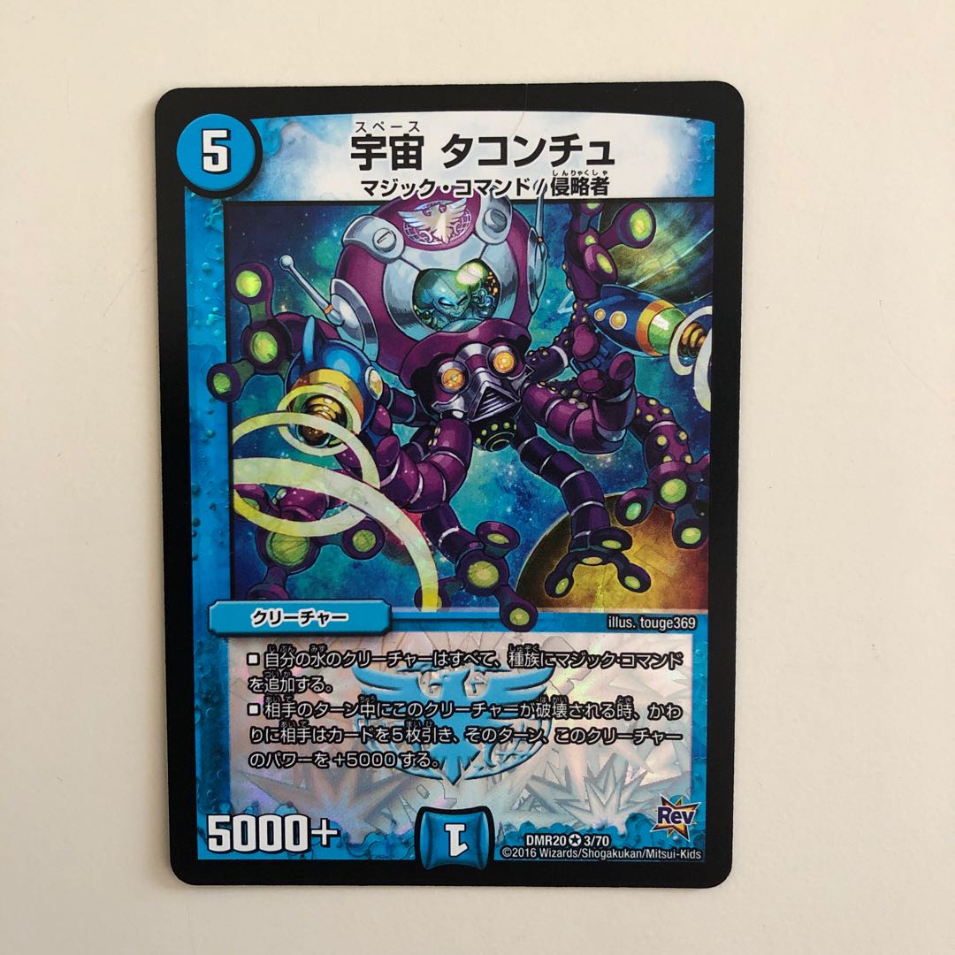 宇宙タコンチュ