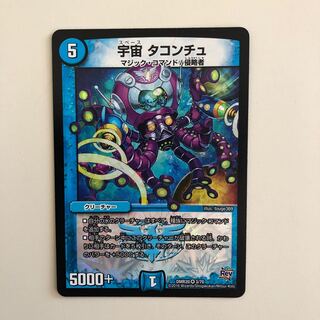 宇宙タコンチュ