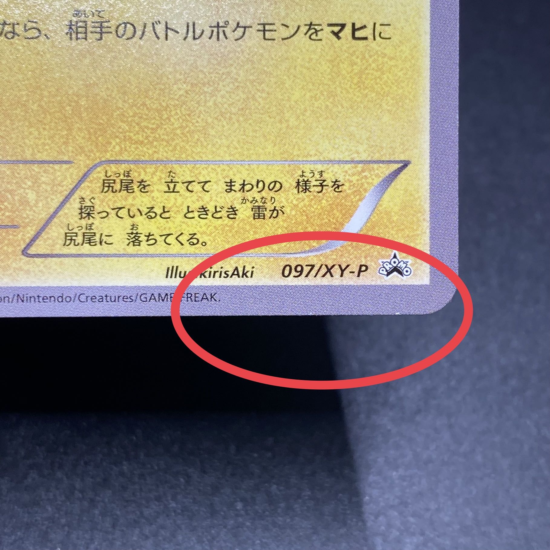 Warm Pikachu 097/XY-P UNIQLO PROMO