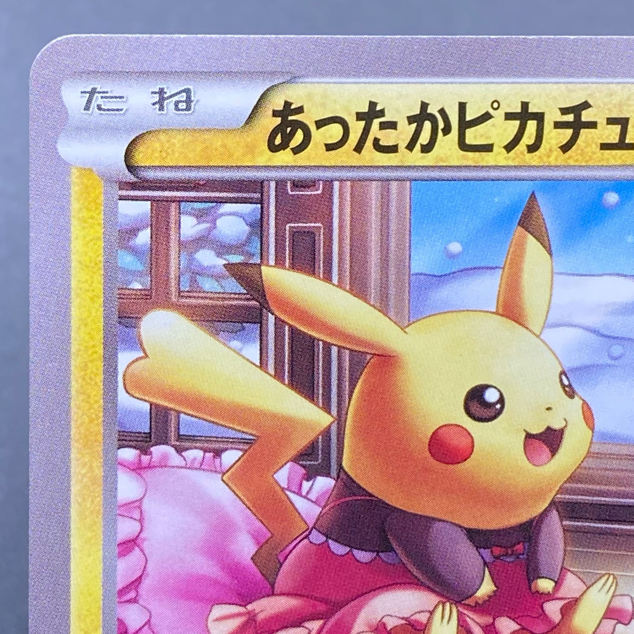 あったかピカチュウ ユニクロ プロモ あったかピカチュウ」の激安通販 | magi