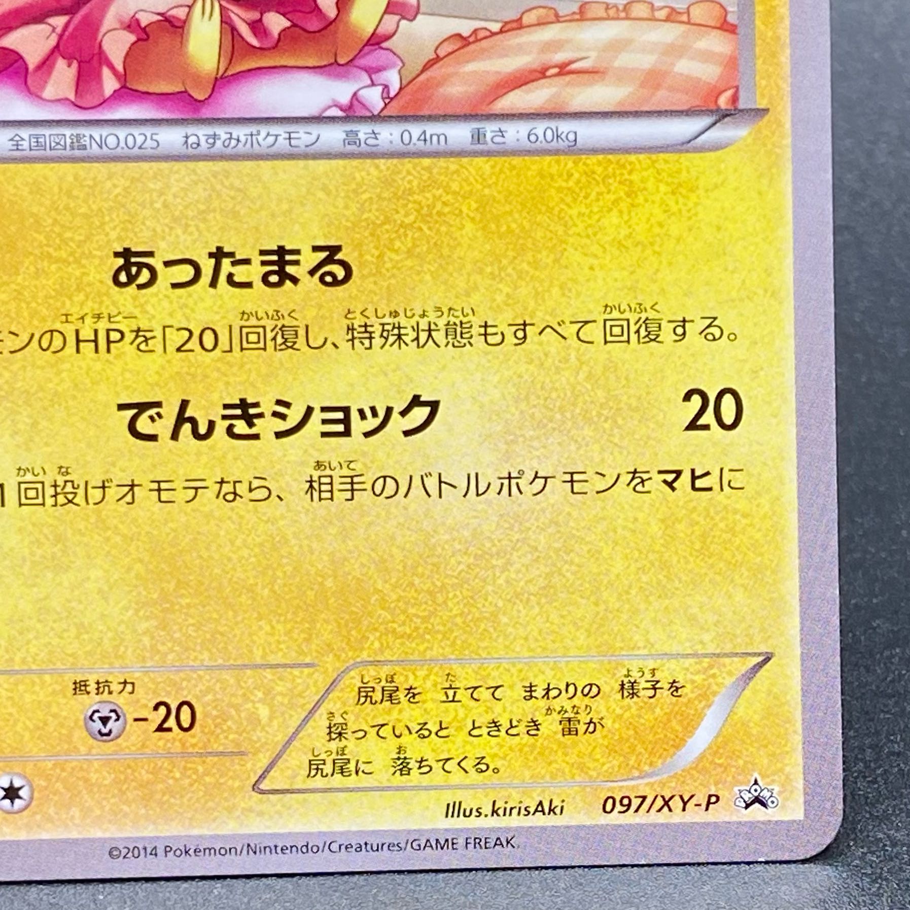 Warm Pikachu 097/XY-P UNIQLO PROMO