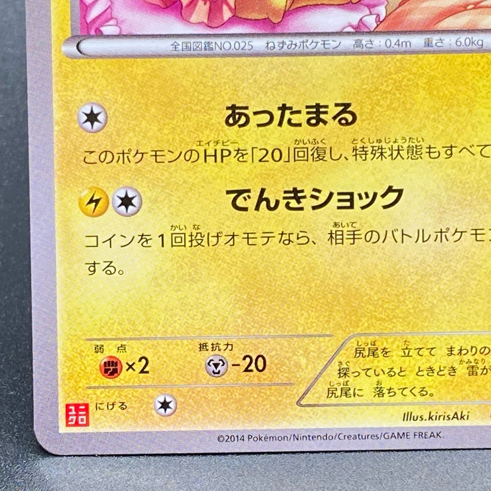 Warm Pikachu 097/XY-P UNIQLO PROMO