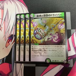 Driver of spirits and grudges U 50/74