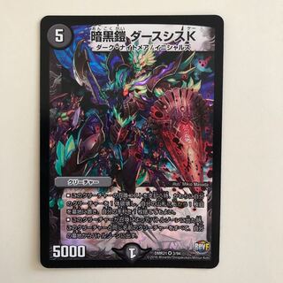 暗黒鎧ダースシスK