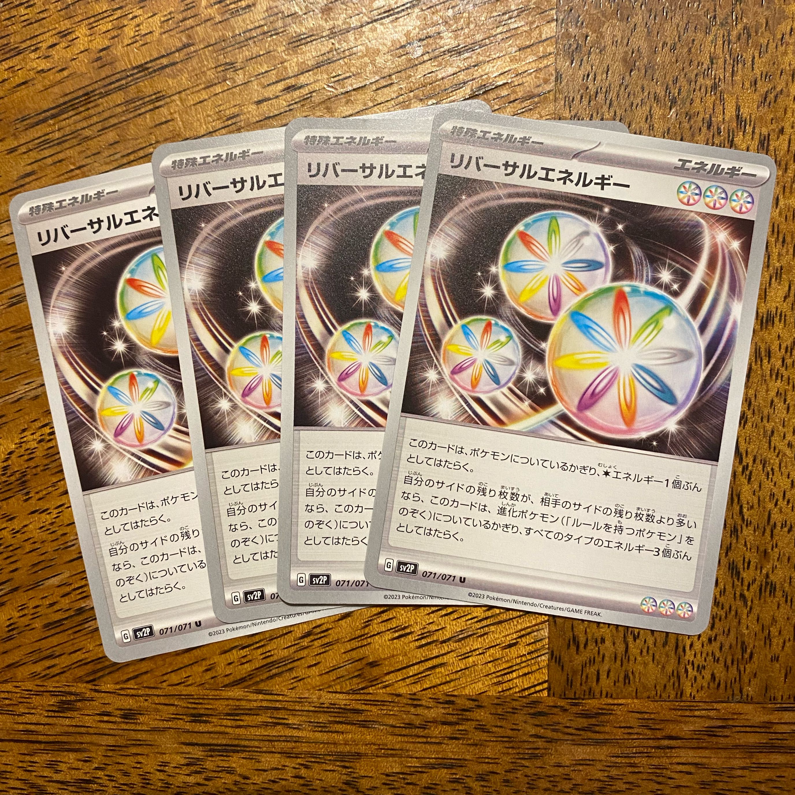 リバーサルエネルギー U 071/071