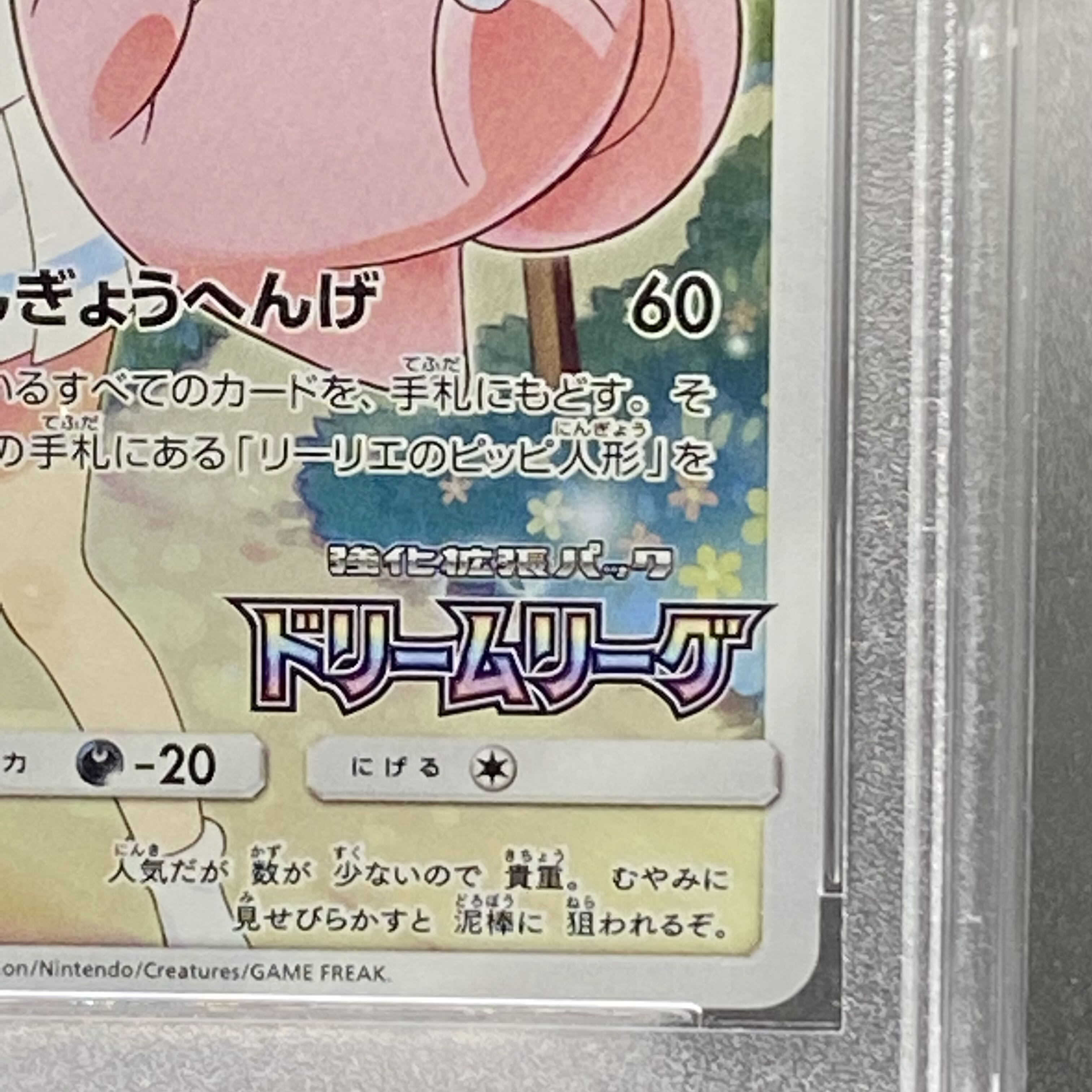 PSA10 ピッピ PROMO 381/SM-P CHR仕様