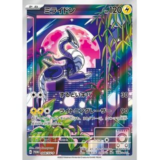 ミライドン(AR仕様)【P】{048/SV-P} (Used) （19737066）| magi -TCG 