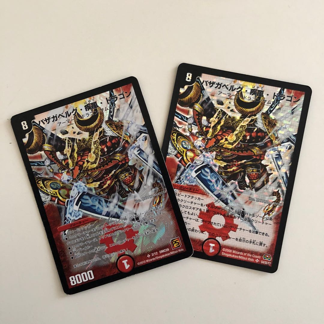 バザガベルグ疾風ドラゴン