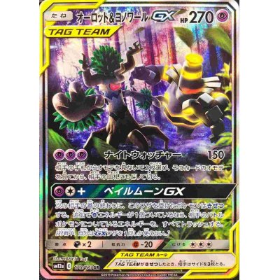 オーロット＆ヨノワールGX(SA)【SR】{179/173}