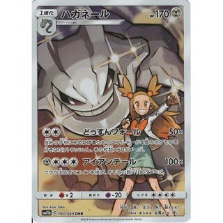 ハガネール【CHR】{060/049}