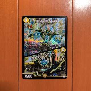 龍装の調べ 初不／ホーリー・スパーク