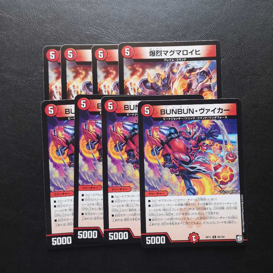爆烈マグマロイヒ、BUNBUN・ヴァイカーセット