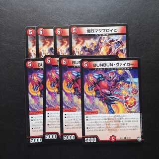 爆烈マグマロイヒ、BUNBUN・ヴァイカーセット