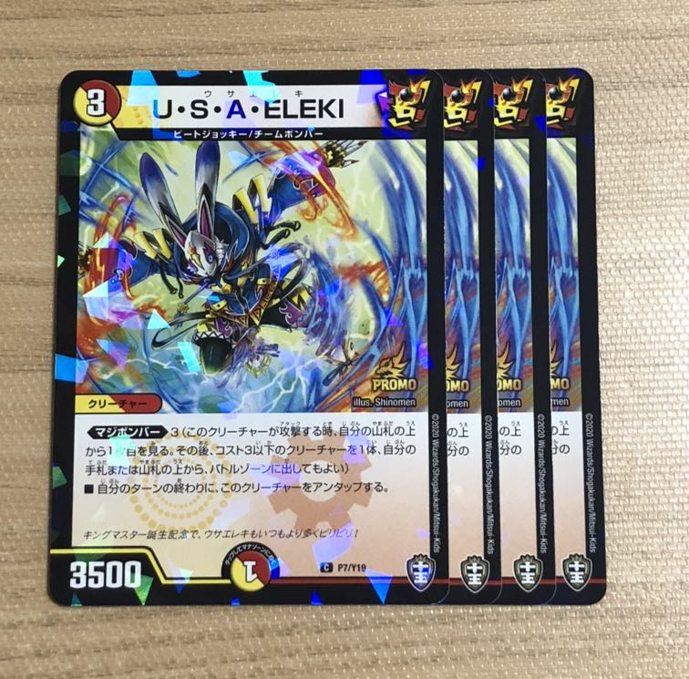 ウサエレキ U・S・A・ELEKI プロモ 4枚