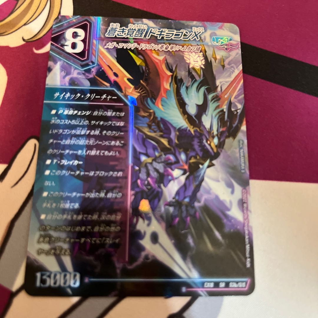 轟く覚醒 レッドゾーン・バスター｜蒼き覚醒 ドギラゴンX SR S3a/S15｜S3b/S15