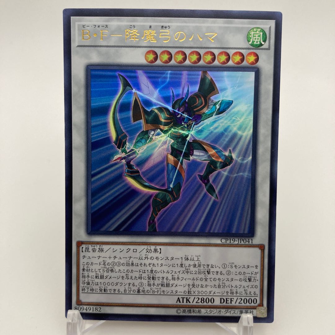 B・F-Hama of the Descending Bow Ultra Rare JP041