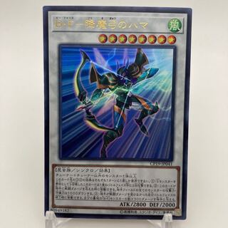 B・F-Hama of the Descending Bow Ultra Rare JP041