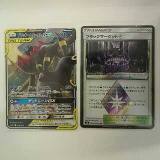 ブラックマーケット、ブラッキー&ダークライGX セット