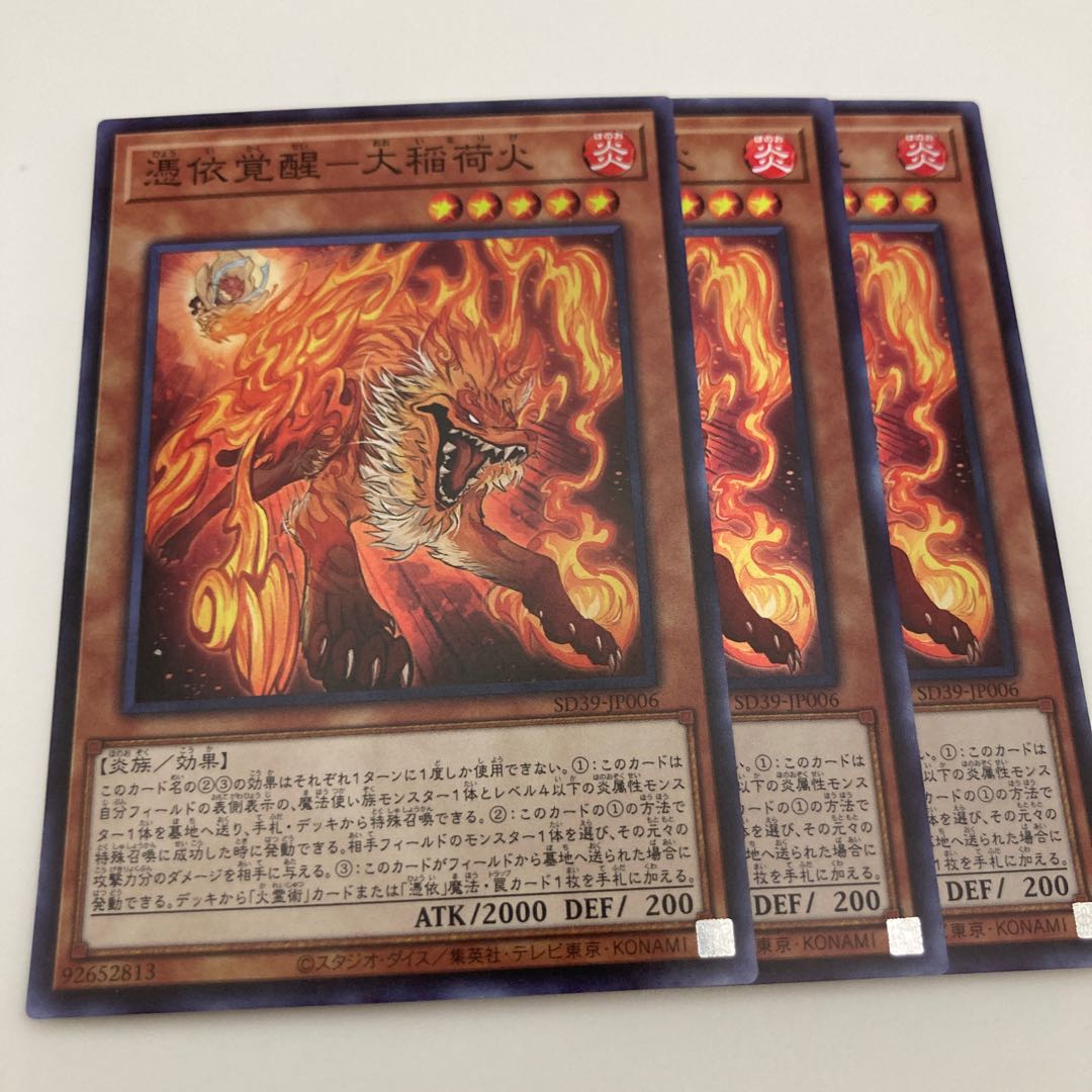 憑依覚醒-大稲荷火 スーパーレア 3枚